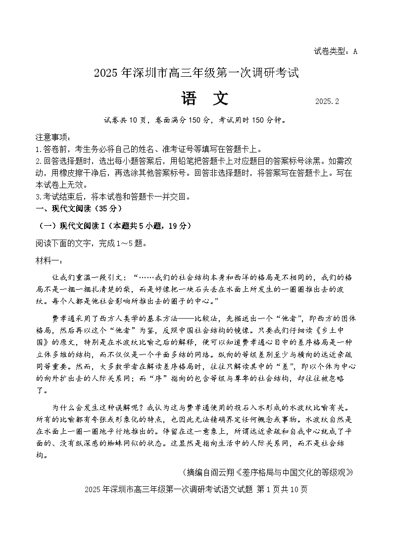 2025届广东省深圳一模深圳市高三年级第一次调研考试  语文试题及答案