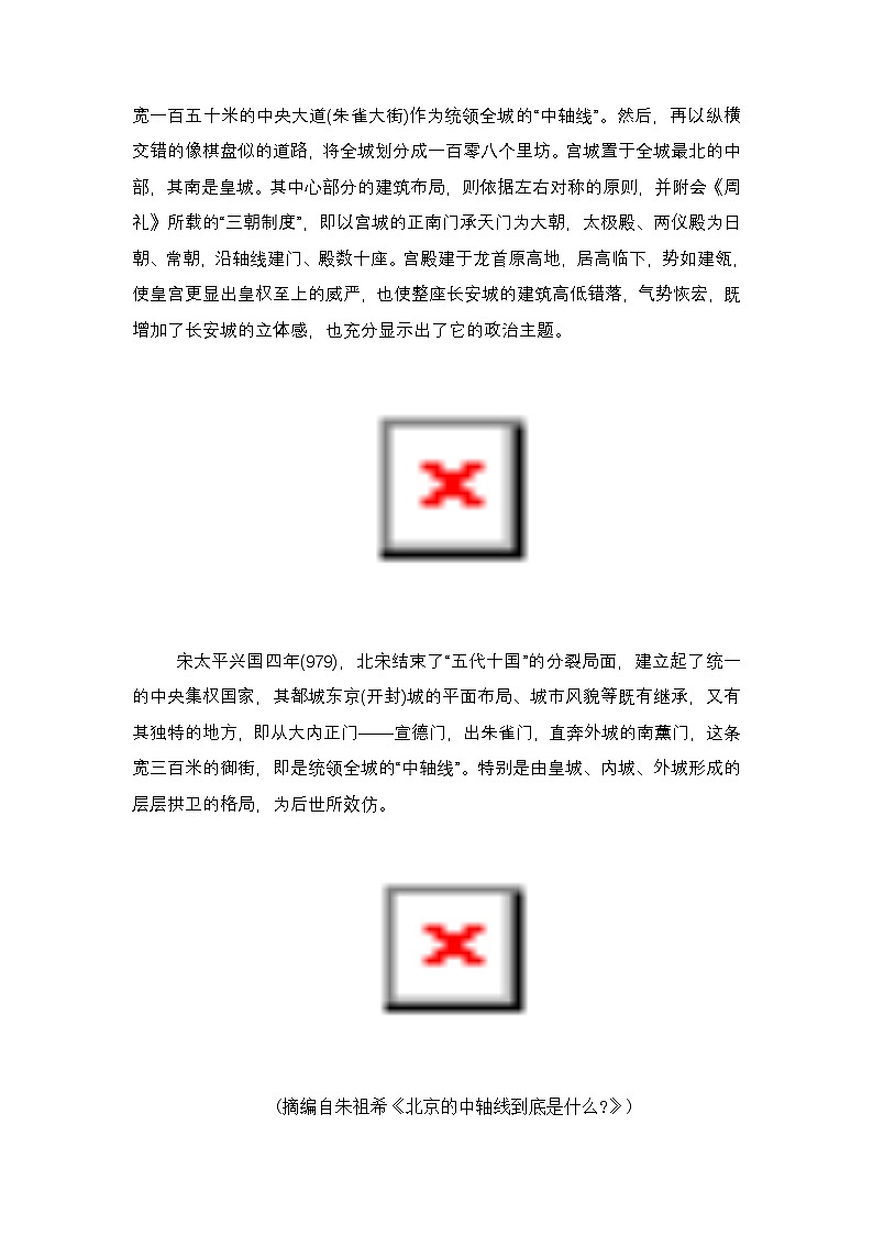 【二轮复习】2025年高考语文热点话题名校考试阅读模拟试题精选: 北京中轴线第2页