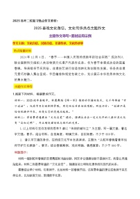 01 2025春晚文化自信，文化傳承熱點主題作文導寫-2025年高考語文二輪復習之作文（全國通用）講練