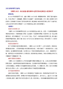 《唐探1900》 -熱點速遞“內(nèi)容簡介 素材集錦 時評 作文鏈接 范文” -備考2025年高考語文作文熱點素材講練（全國通用）