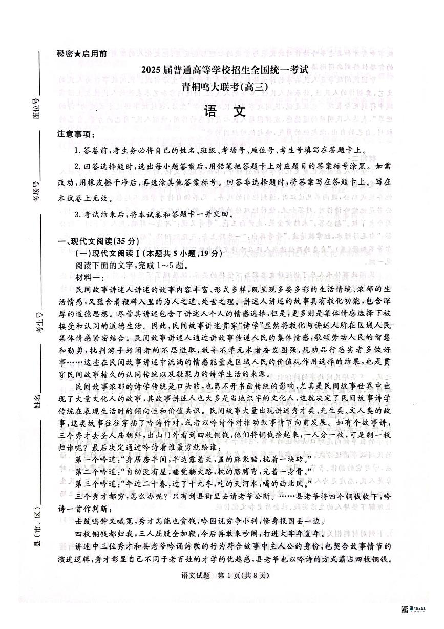 2025河南省青桐鸣大联考高三下学期2月月考试题语文PDF版含答案