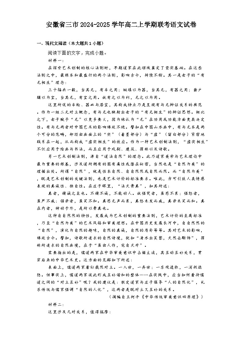 安徽省三市2024-2025学年高二上学期联考语文试卷第1页