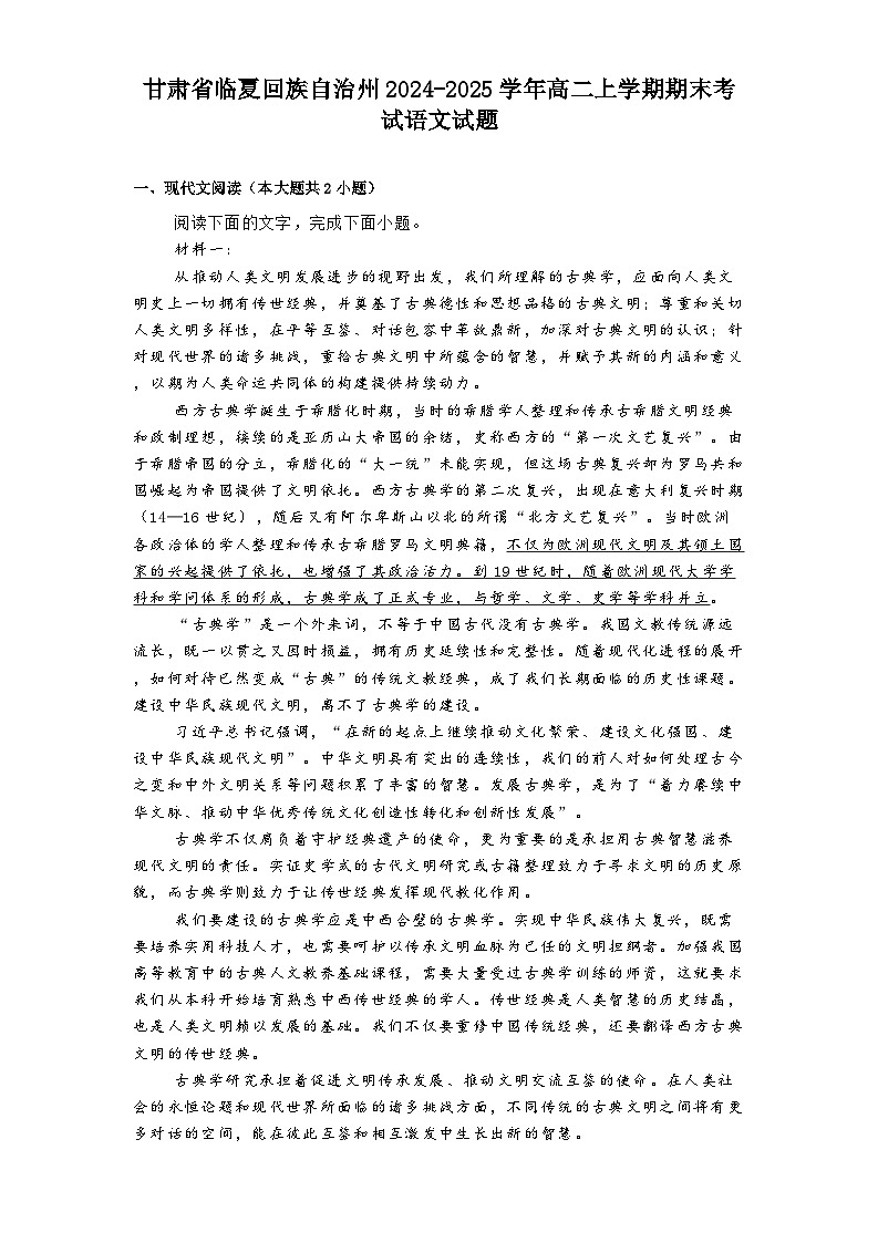 甘肃省临夏回族自治州2024-2025学年高二上学期期末考试语文试题第1页