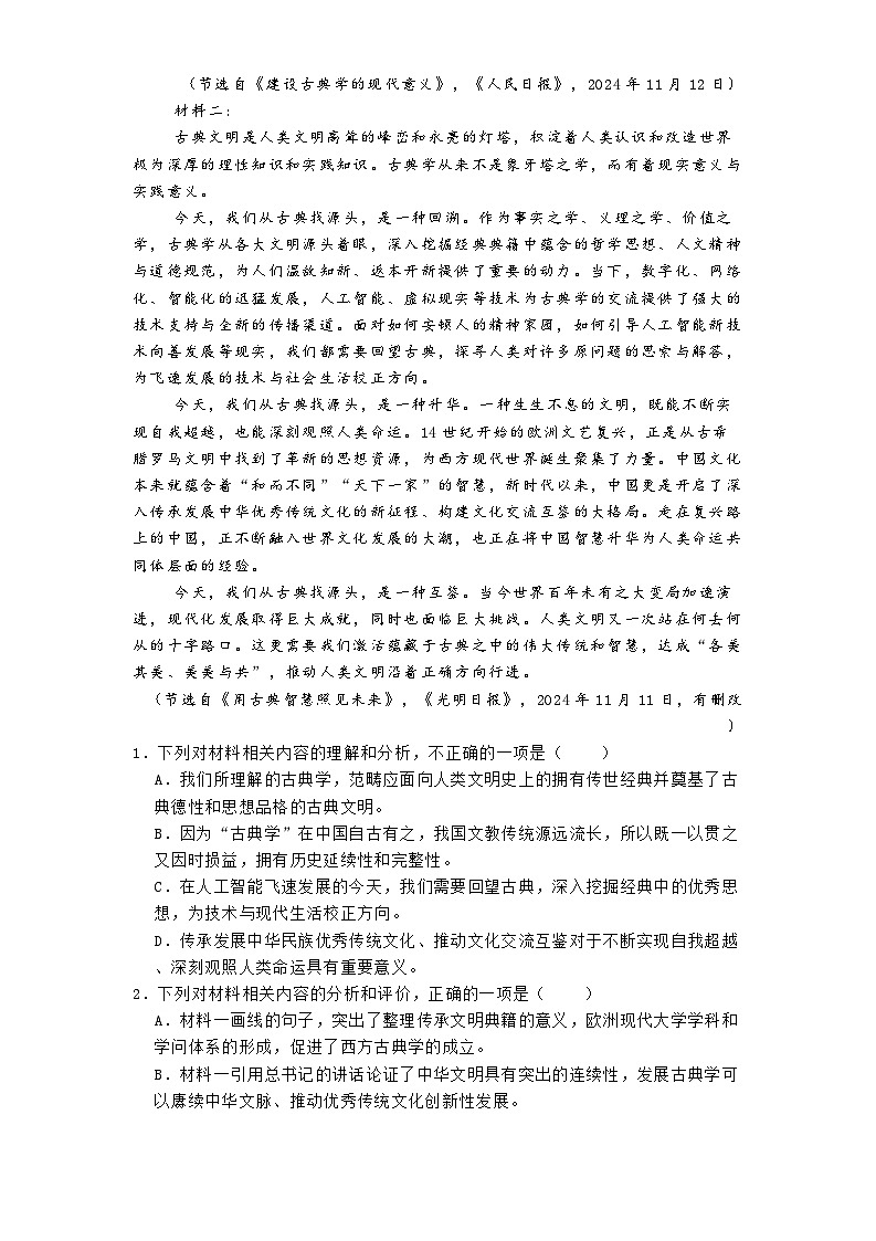 甘肃省临夏回族自治州2024-2025学年高二上学期期末考试语文试题第2页