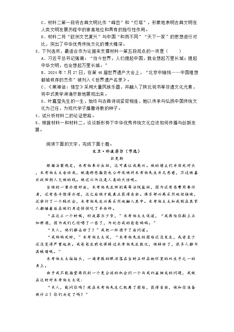 甘肃省临夏回族自治州2024-2025学年高二上学期期末考试语文试题第3页
