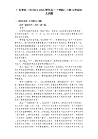 广东省江门市2024-2025学年高一上学期1月期末考试语文试题
