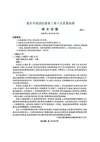 语文丨重庆市南开中学高2025届高三下学期2月第六次质量检语文试卷及答案