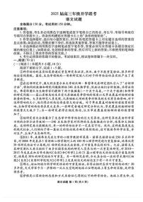 山西省衡水金卷2024-2025学年高三下学期2月开学联考语文试题（PDF版附解析）