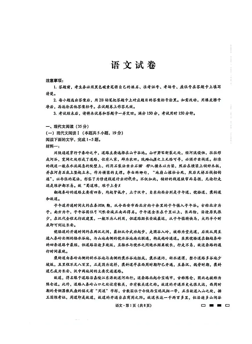 巴蜀中学2025届高三下学期适应性月考卷(五)语文+答案第1页