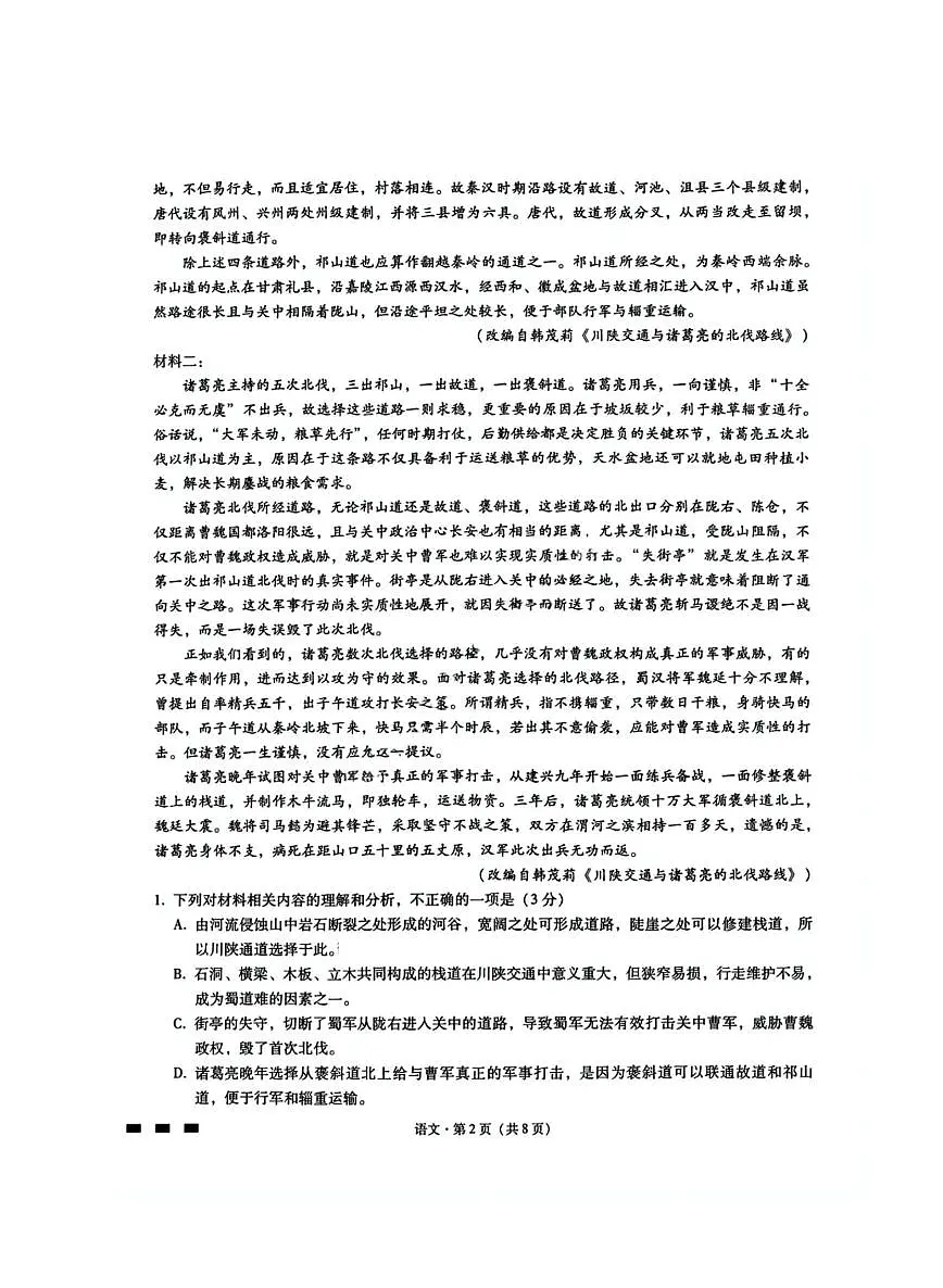 巴蜀中学2025届高三下学期适应性月考卷(五)语文+答案第2页