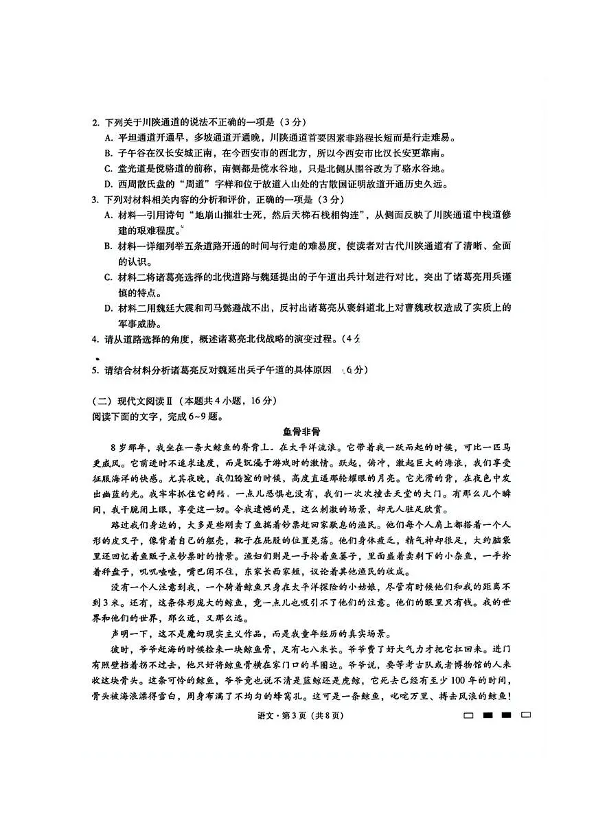 巴蜀中学2025届高三下学期适应性月考卷(五)语文+答案第3页