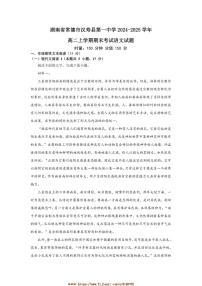 2024～2025学年湖南省常德市汉寿县第一中学高二上1月期末考试语文试卷(含答案及简析)