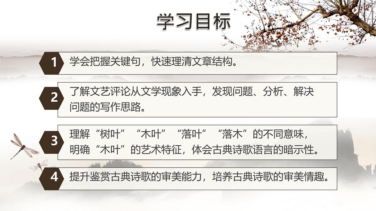 9《 说“木叶”》 课件统编版高一语文必修下册第2页