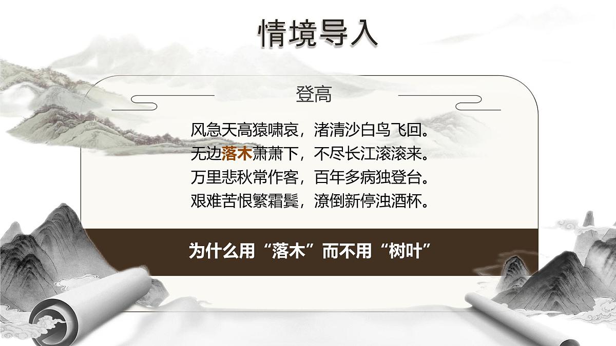 9《 说“木叶”》 课件统编版高一语文必修下册第3页