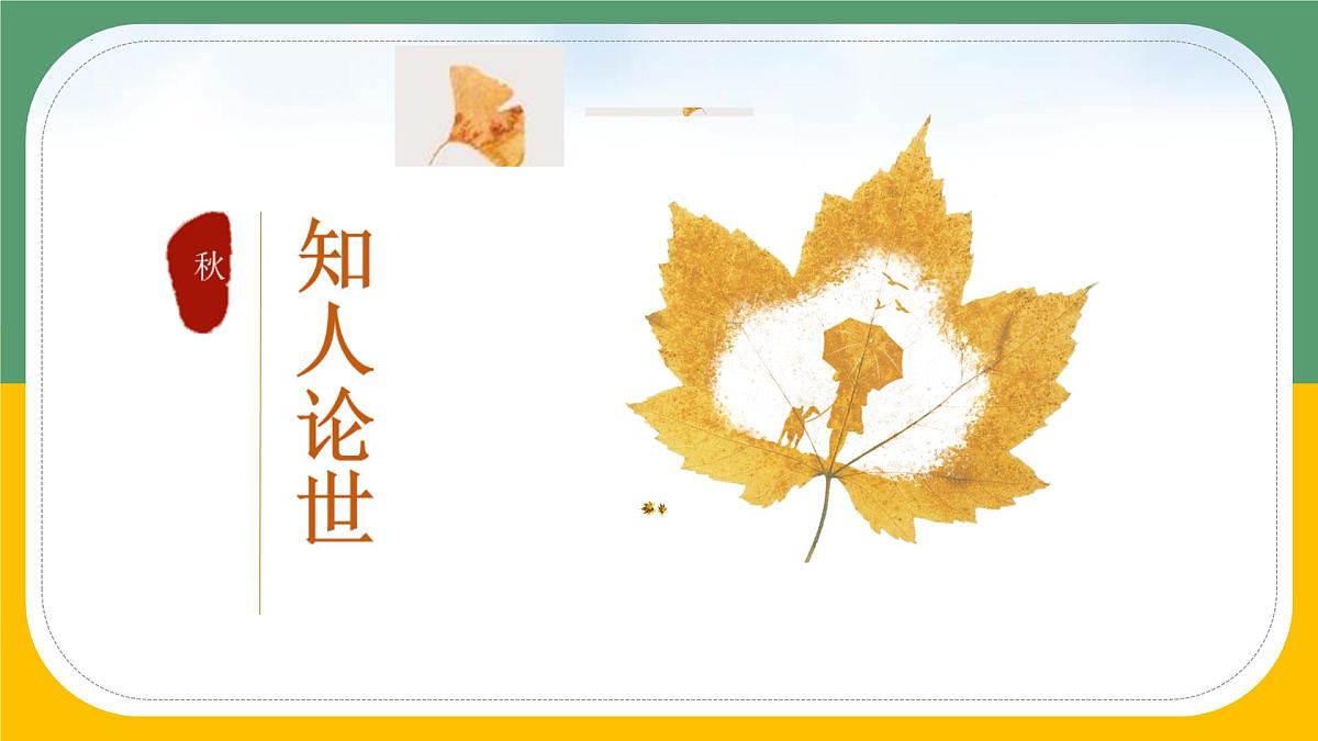 9《 说“木叶”》 课件统编版高一语文必修下册第4页