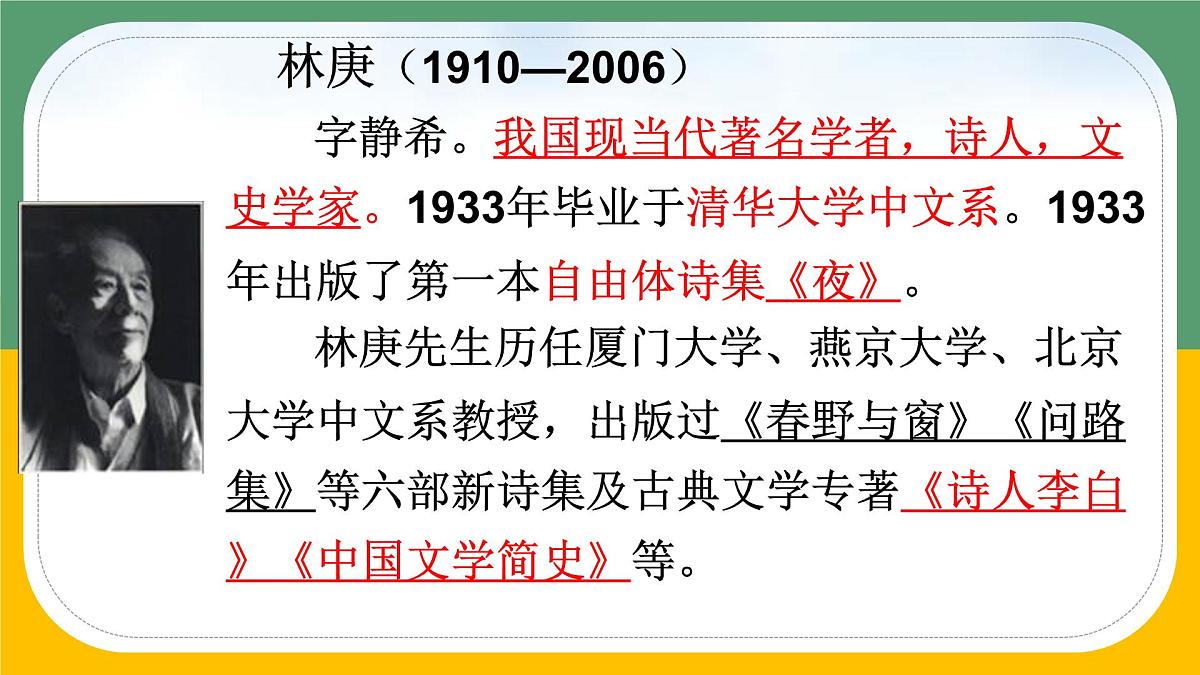 9《 说“木叶”》 课件统编版高一语文必修下册第5页