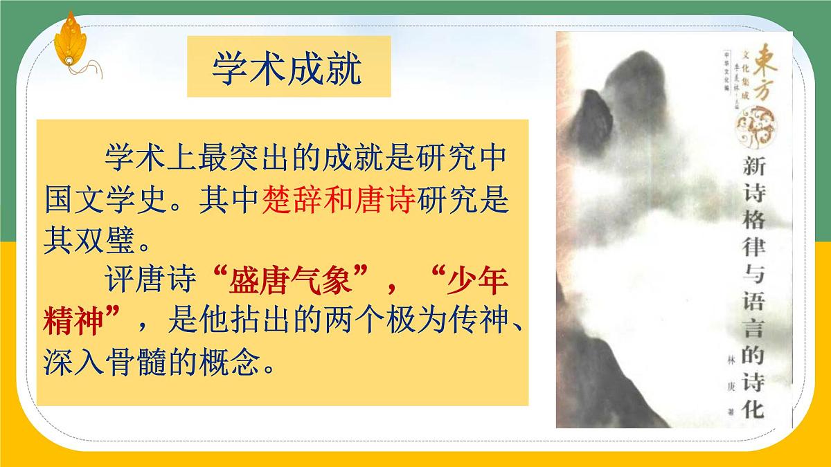 9《 说“木叶”》 课件统编版高一语文必修下册第6页