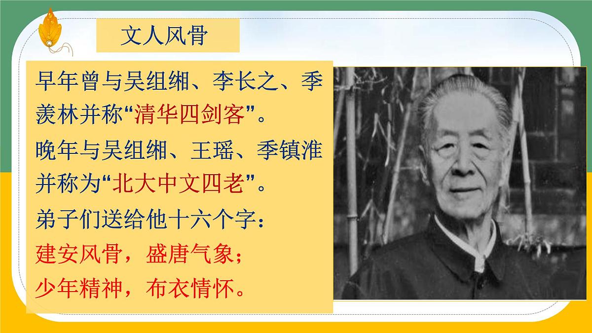 9《 说“木叶”》 课件统编版高一语文必修下册第7页