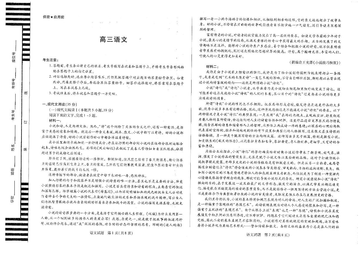 2025湖南省部分学校高三下学期2月大联考试题语文PDF版含答案