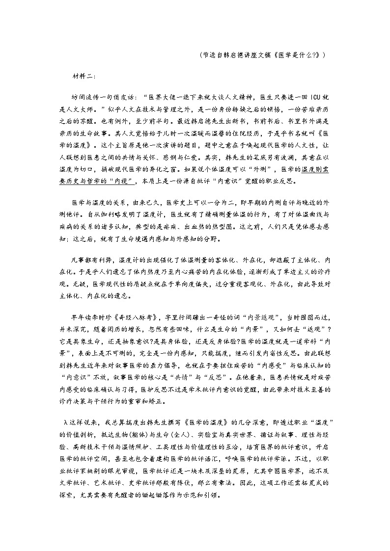 2025重庆市南开中学高三下学期2月第六次质量检测试题语文含答案第2页