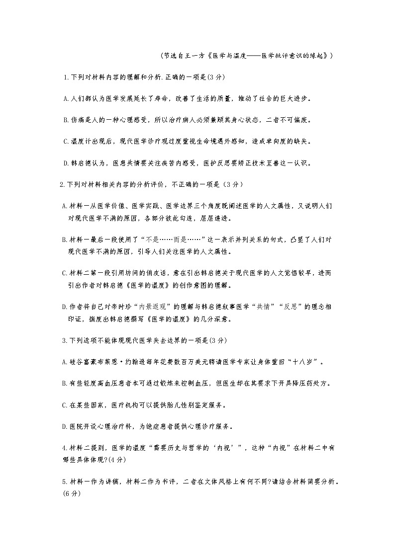 2025重庆市南开中学高三下学期2月第六次质量检测试题语文含答案第3页