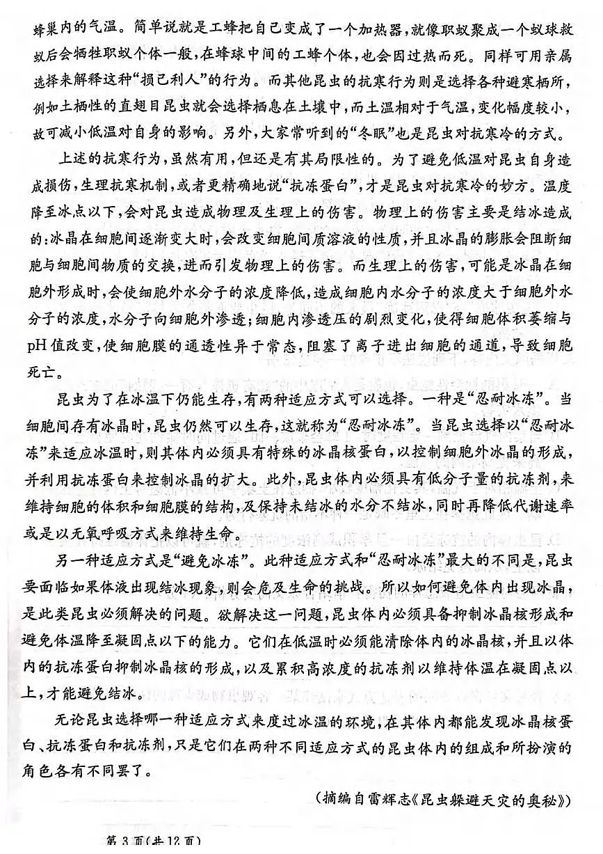 语文丨甘肃省2025届高三下学期2月高考模拟卷语文试卷及答案第3页