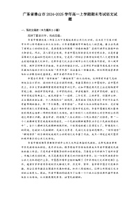 广东省佛山市2024-2025学年高一上学期期末考试语文试题