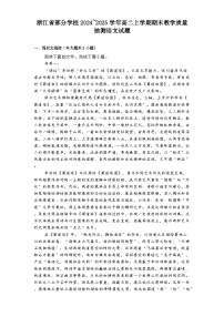 浙江省部分學(xué)校2024~2025學(xué)年高二上學(xué)期期末教學(xué)質(zhì)量抽測(cè)語(yǔ)文試題
