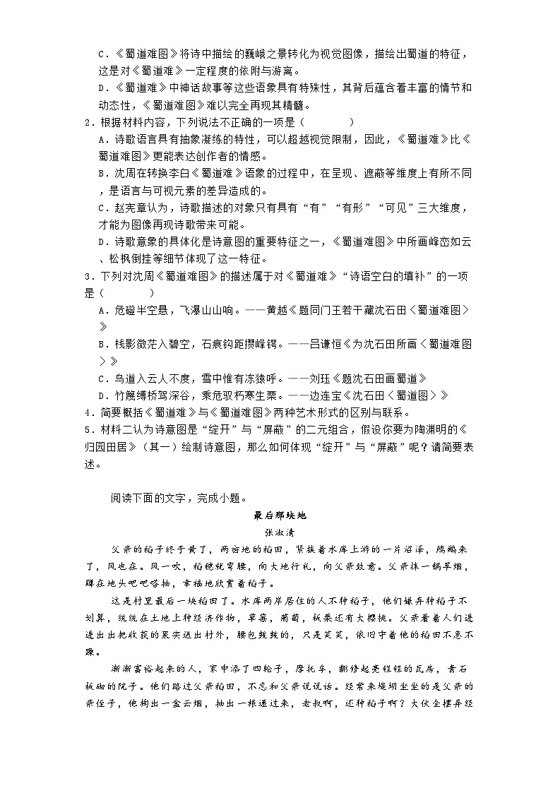 浙江省部分学校2024~2025学年高二上学期期末教学质量抽测语文试题第3页