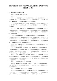浙江省杭州市2024-2025学年高二上学期1月期末考试语文试题（A卷）