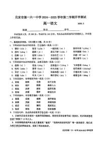 2025北京一六一中高一（下）开学考语文试题 无答案