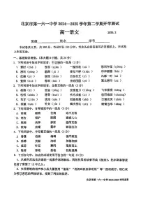 2025北京一六一中高一（下）开学考语文试题 无答案