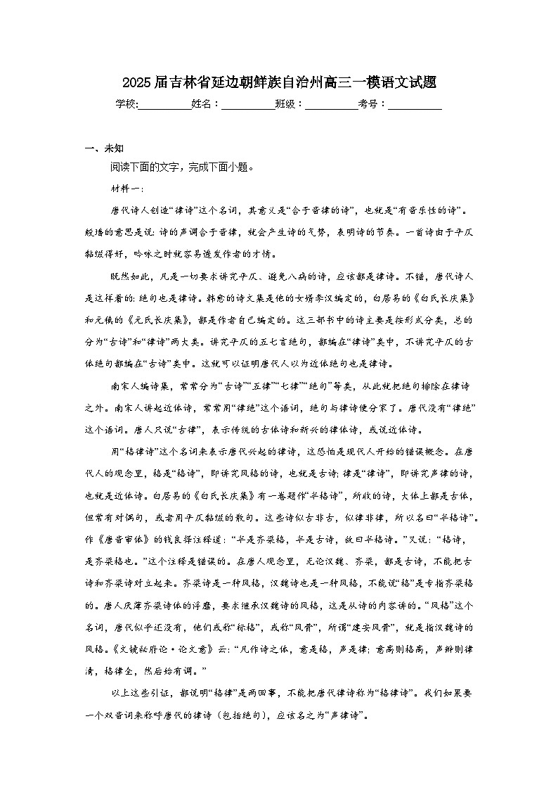 2025届吉林省延边朝鲜族自治州高三一模语文试题第1页