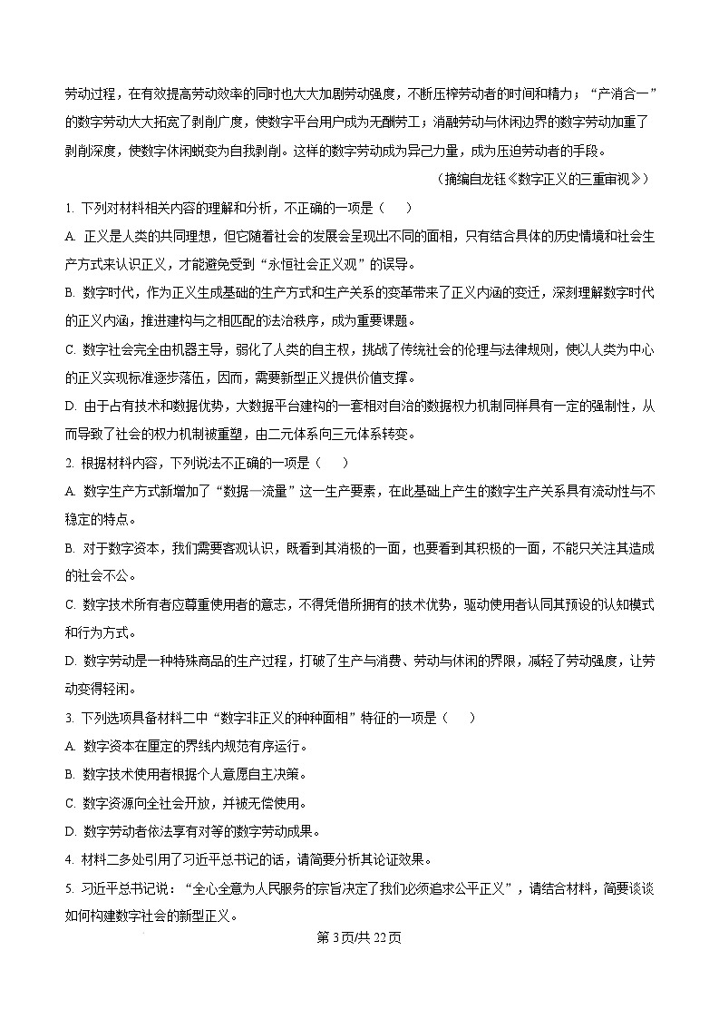 湖南省邵阳市2024-2025学年高三上学期期末考试语文试卷(Word版附解析)第3页