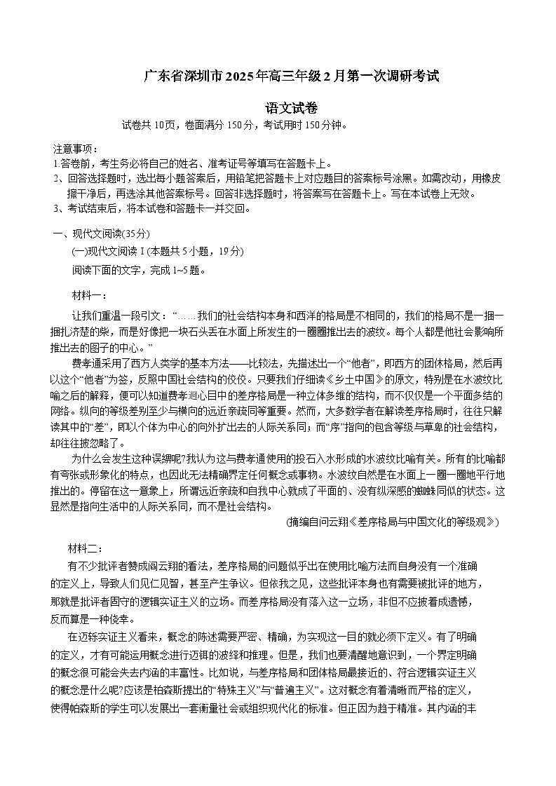 2025深圳高三下学期2月一模考试语文含答案