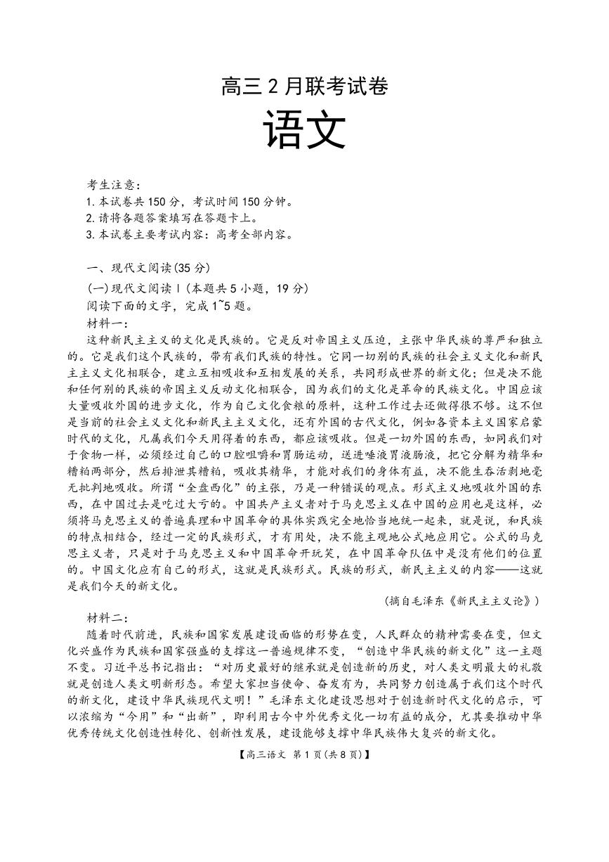 2025湖北省鄂东新领先协作体高三下学期2月调考试题（二模）语文PDF版含答案