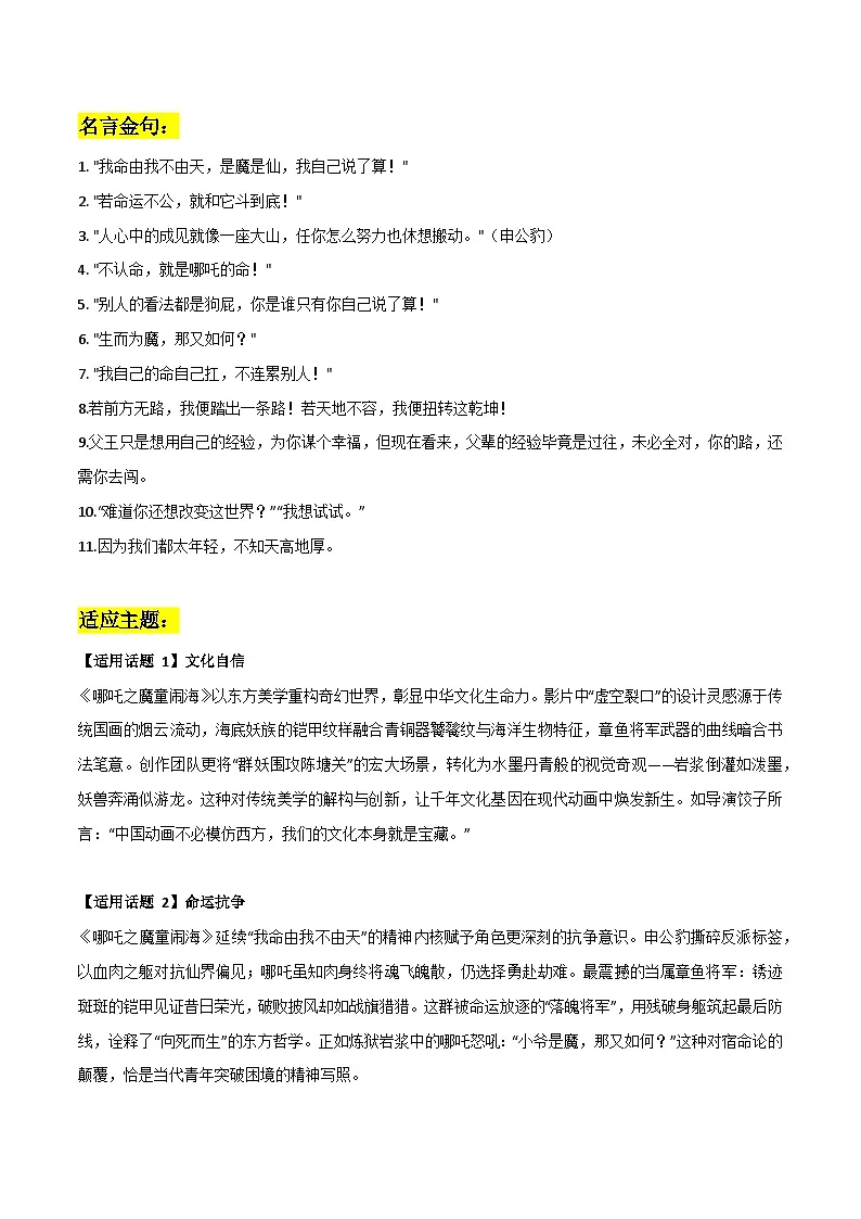 哪吒2作文素材整理:名言金句 适应主题 精彩时评文 链接高考-备战2025年高考语文热点作文素材讲练第1页