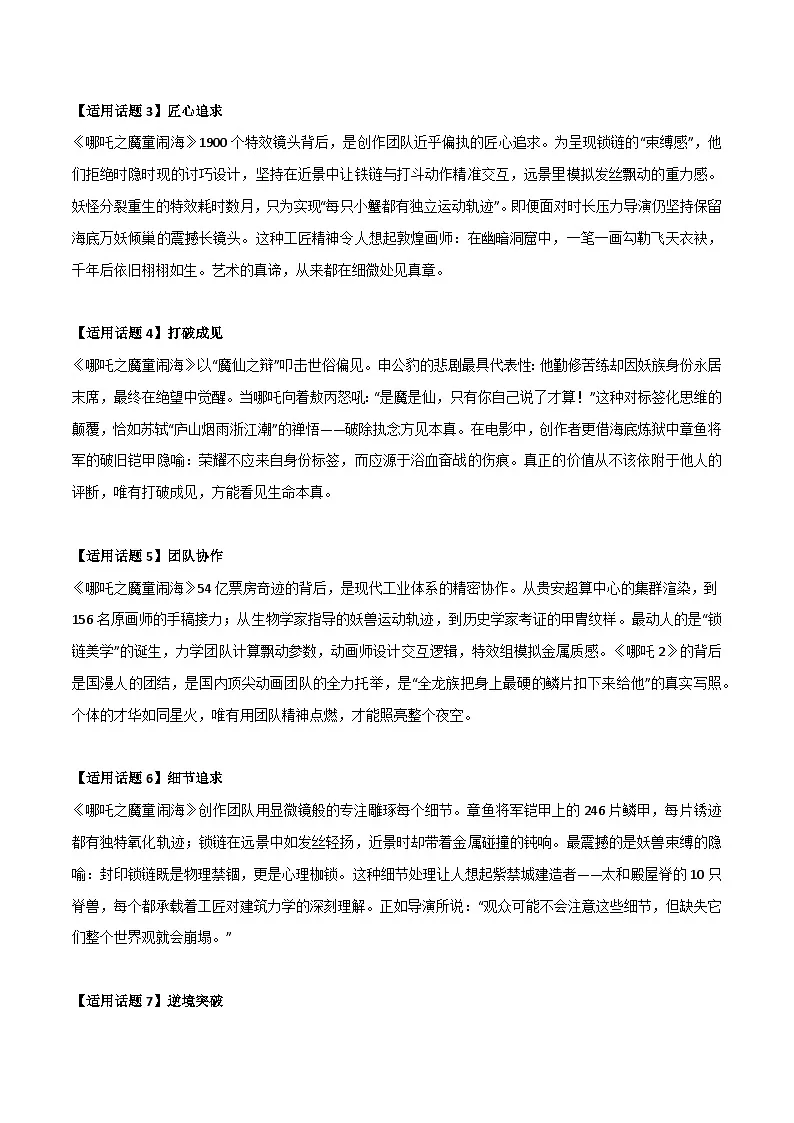 哪吒2作文素材整理:名言金句 适应主题 精彩时评文 链接高考-备战2025年高考语文热点作文素材讲练第2页