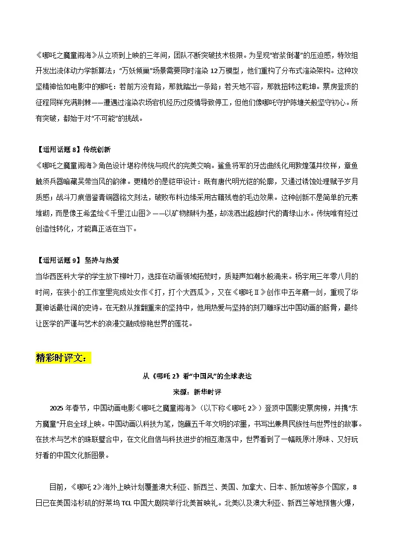 哪吒2作文素材整理:名言金句 适应主题 精彩时评文 链接高考-备战2025年高考语文热点作文素材讲练第3页