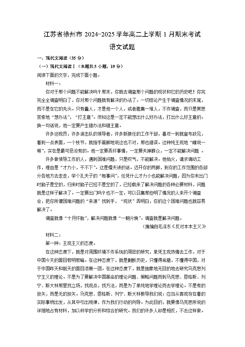 江苏省徐州市2024-2025学年高二(上)1月期末考试语文试卷(解析版)第1页