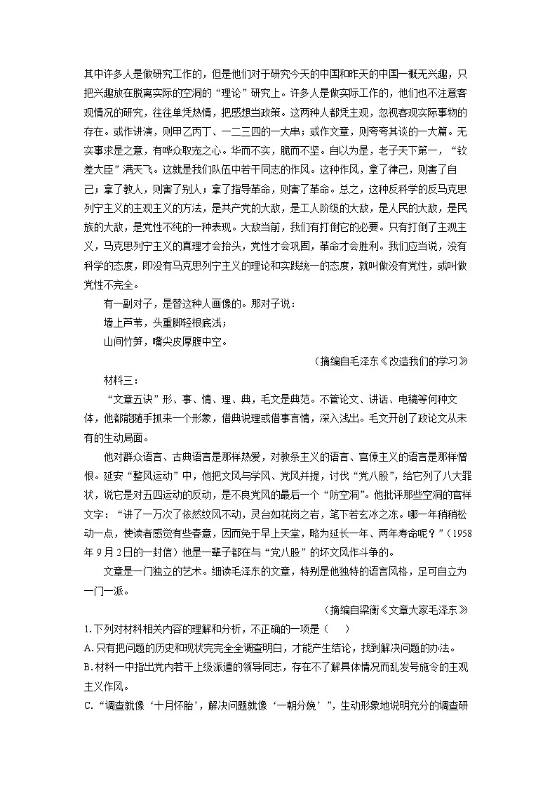江苏省徐州市2024-2025学年高二(上)1月期末考试语文试卷(解析版)第2页