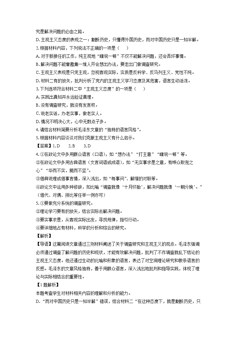 江苏省徐州市2024-2025学年高二(上)1月期末考试语文试卷(解析版)第3页