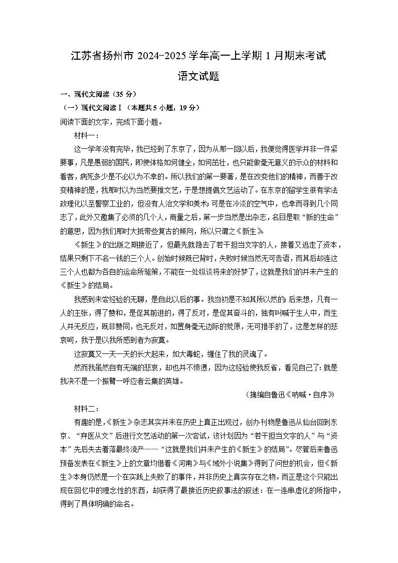 江苏省扬州市2024-2025学年高一(上)1月期末考试语文试卷(解析版)第1页