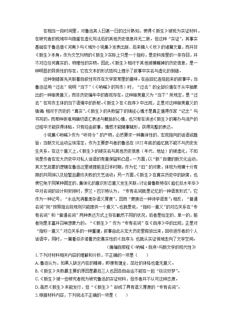 江苏省扬州市2024-2025学年高一(上)1月期末考试语文试卷(解析版)第2页