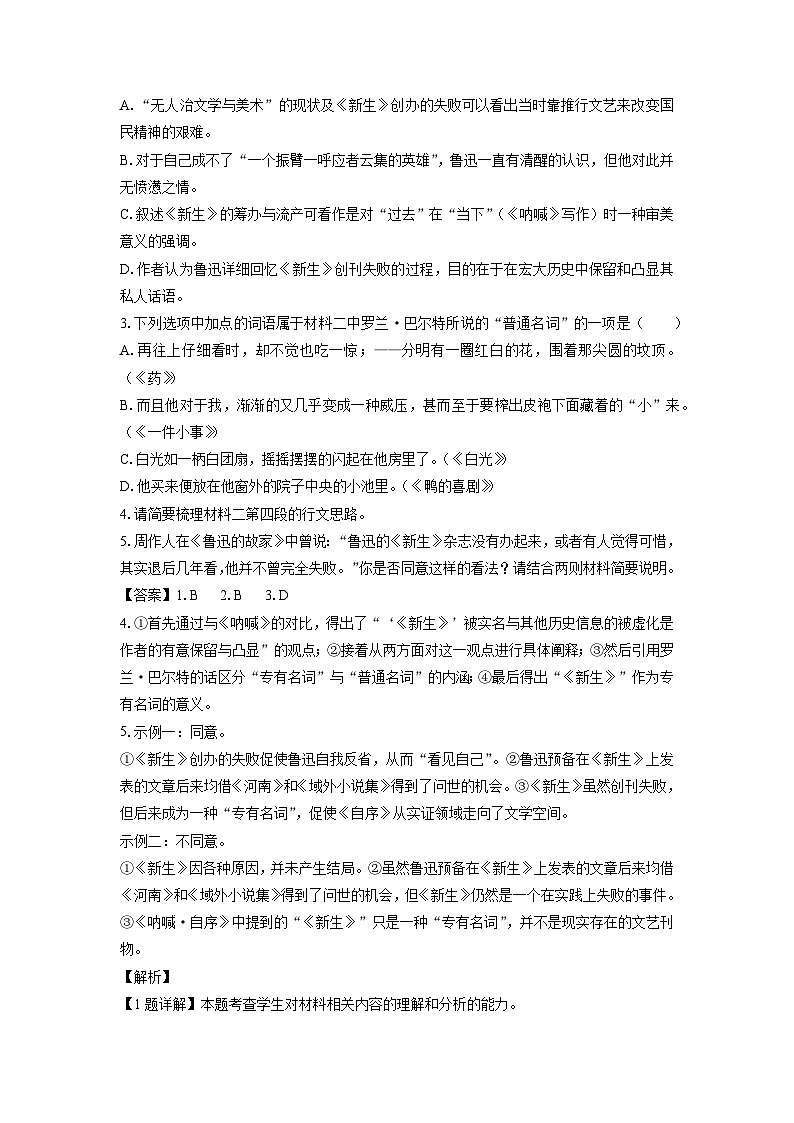 江苏省扬州市2024-2025学年高一(上)1月期末考试语文试卷(解析版)第3页