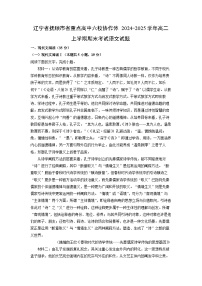 辽宁省抚顺市省重点高中六校协作体2024-2025学年高二(上)期末考试语文试卷（解析版）