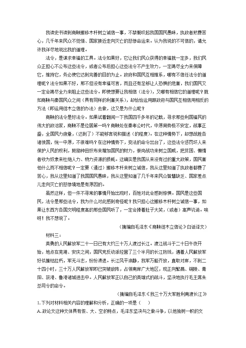 湖南省长沙市浏阳市2024-2025学年高二(上)期末考试语文试卷(解析版)第2页