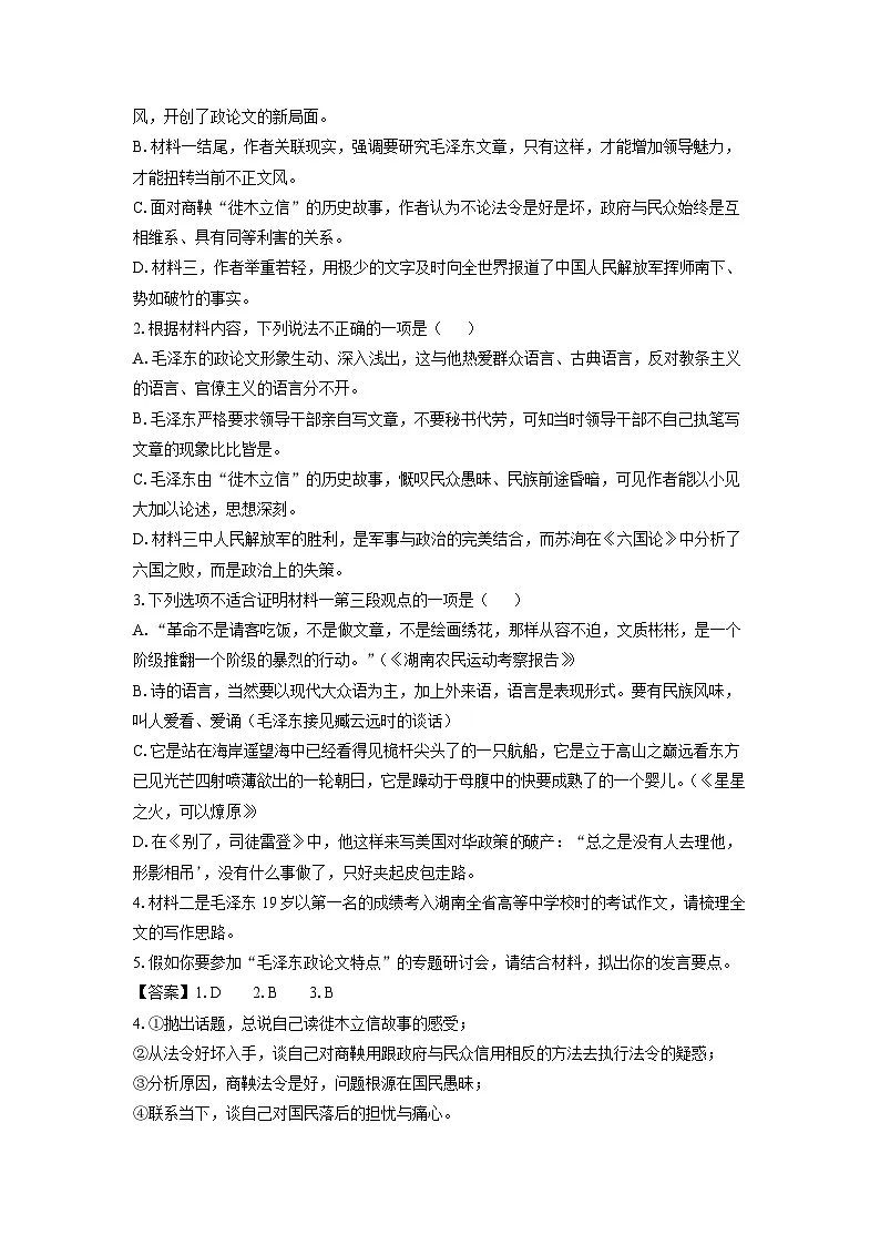 湖南省长沙市浏阳市2024-2025学年高二(上)期末考试语文试卷(解析版)第3页