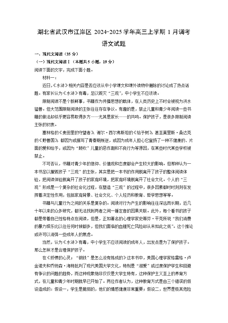 湖北省武汉市江岸区2024-2025学年高三(上)1月调考语文试卷（解析版）