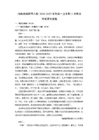 河南省南阳市六校2024-2025学年高一(上)1月期末考试语文试卷(解析版)